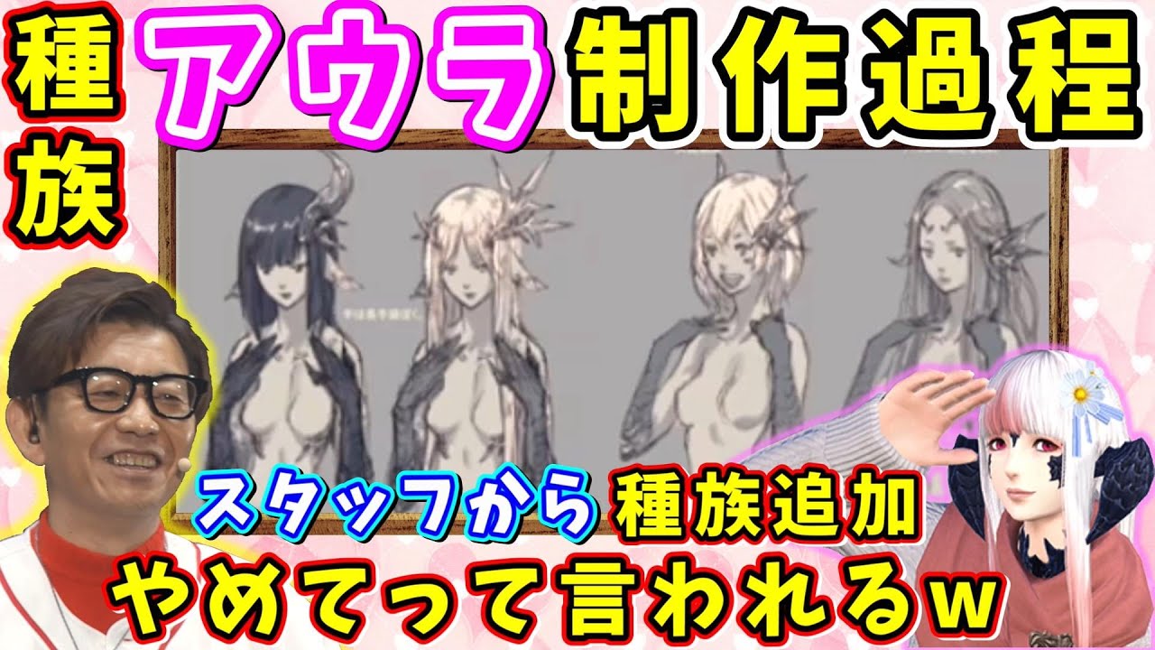 「こうじゃねぇだろ！とw」迷走から始まった！アウラ制作過程【吉田直樹/髙井浩/皆川裕史/望月一善/吉P/東京ファンフェス/FF14切り抜き/2015.2024】