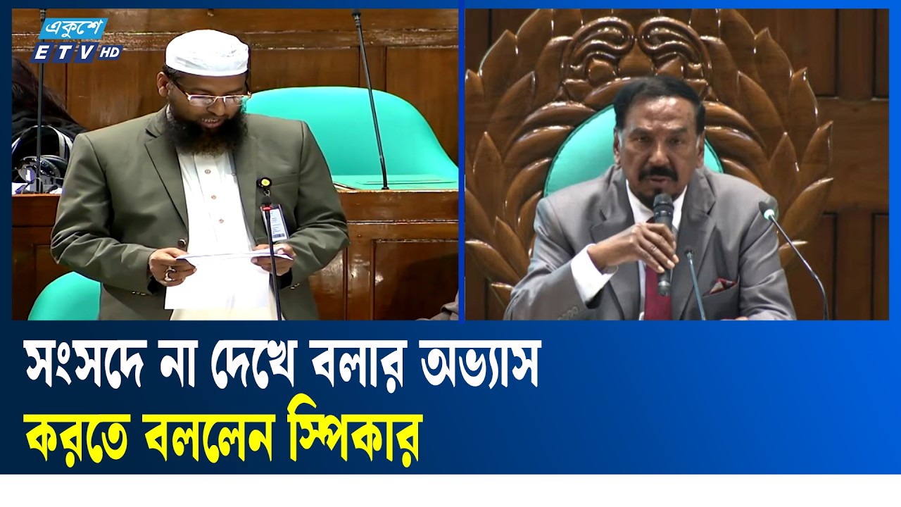 যে কারণে রাষ্ট্রপতিকে ধন্যবাদ জানালেন বরগুনা-১ আসনের এমপি | Ekushey TV