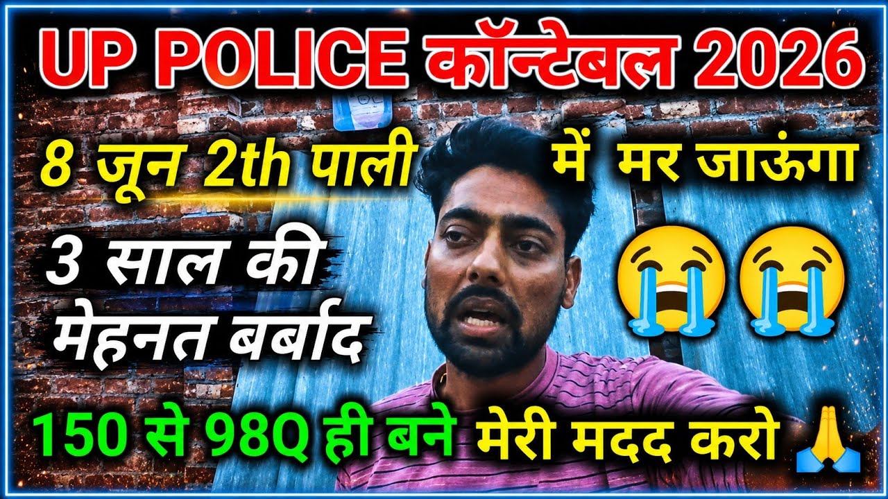 UP Police Constable Expected Cut Off 2026, 32679 Post के लिए 90+ Safe | UP Police Consta#uppolice  
