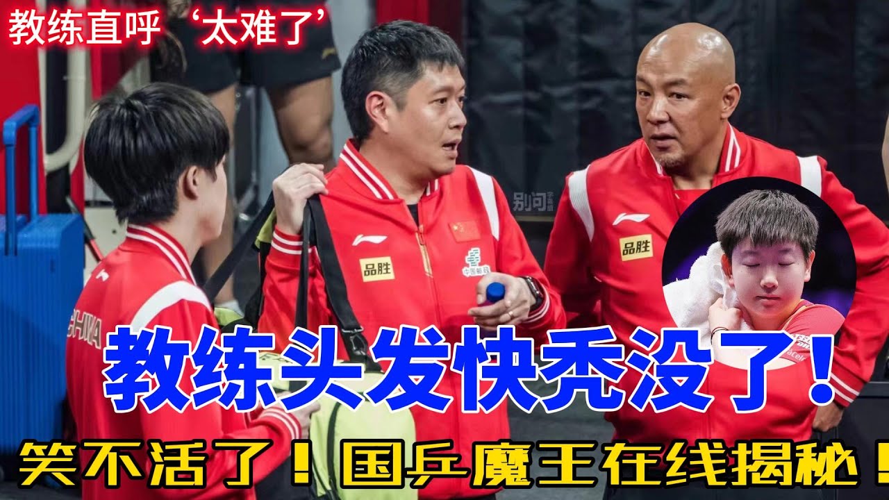国乒搞笑合集：赛场上是冠军，场下全员段子手，笑到肚子痛！#王楚钦 #搞笑 #孙颖莎 #莎头 #马龙 #樊振东 #肖战 #邱贻可 #王曼昱