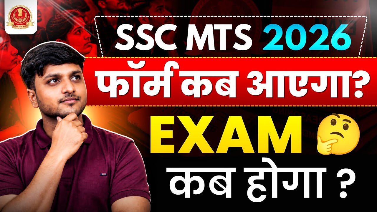 SSC MTS 2026 Notification and Expected Exam Dates | SSC MTS 2026 Exam Kab Hoga 