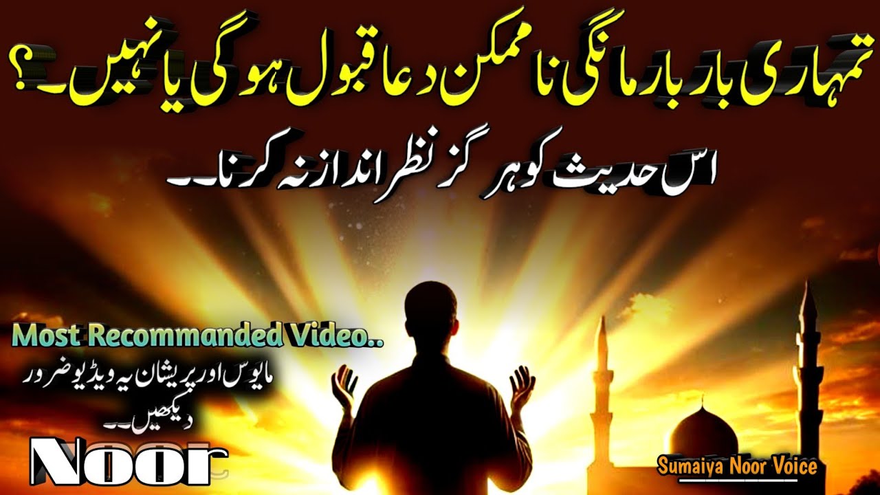 Tmhari Barbar Mangi Na Mumkin Dua Qabol Hogi Ya Nahi ?Sumaiya Noor Voice | islamic Motivational