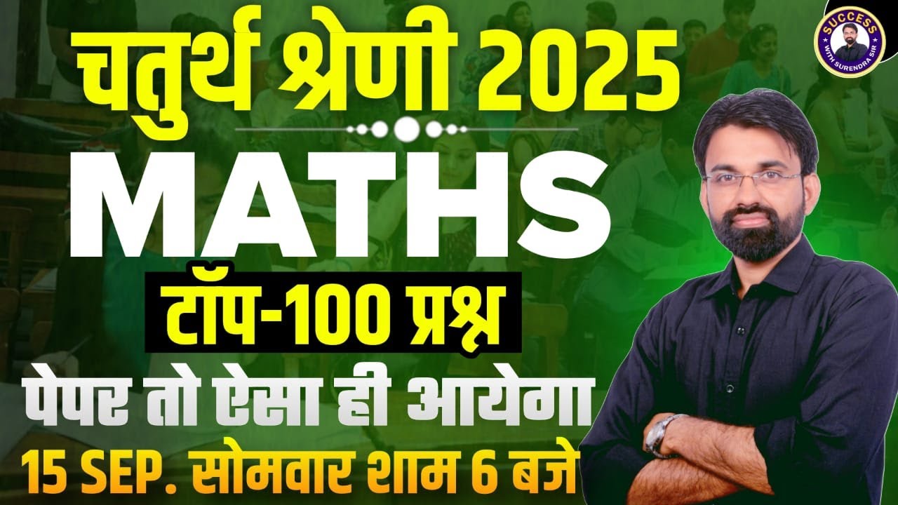 Chaturth Shreni Math Class | Rajasthan 4th Grade Maths Top 100 Questions | Surendra Sir