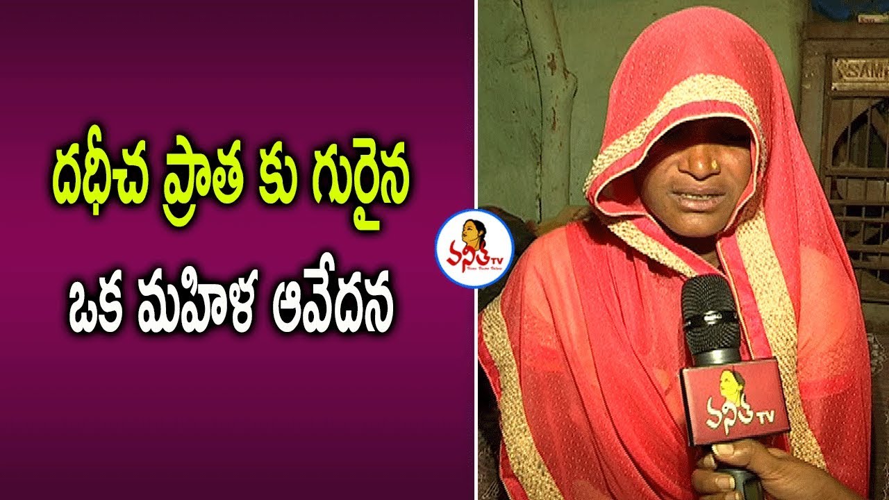 దధీచ ప్రాత కు గురైన ఒక మహిళ ఆవేదన | Wife For Rent - Madhya Pradesh | Vanitha TV