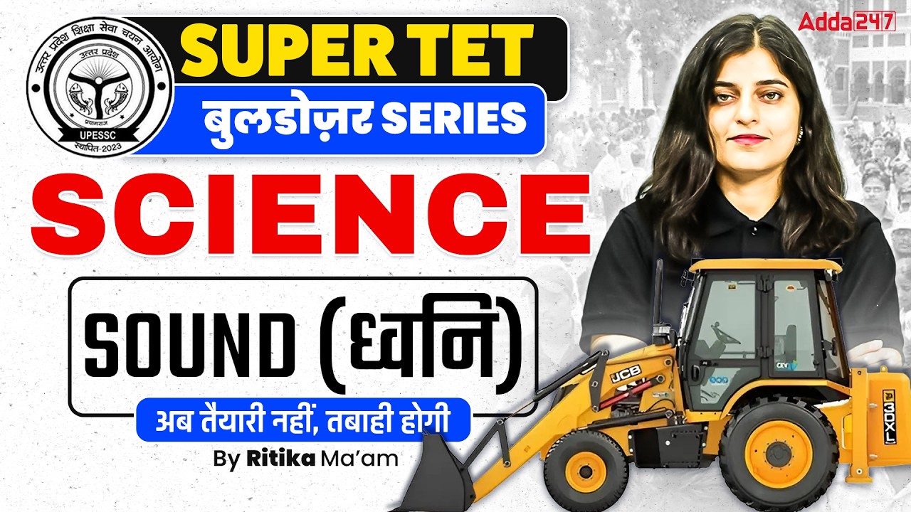 SUPER TET Science Classes | UP Super TET Science Sound Concept | Super TET Science By Ritika Mam