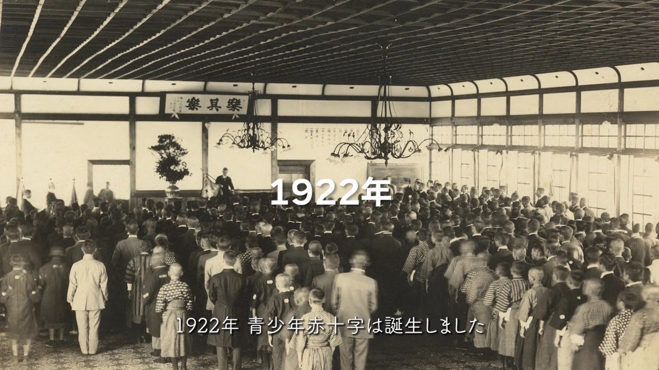 【日本赤十字社】青少年赤十字100周年告知動画