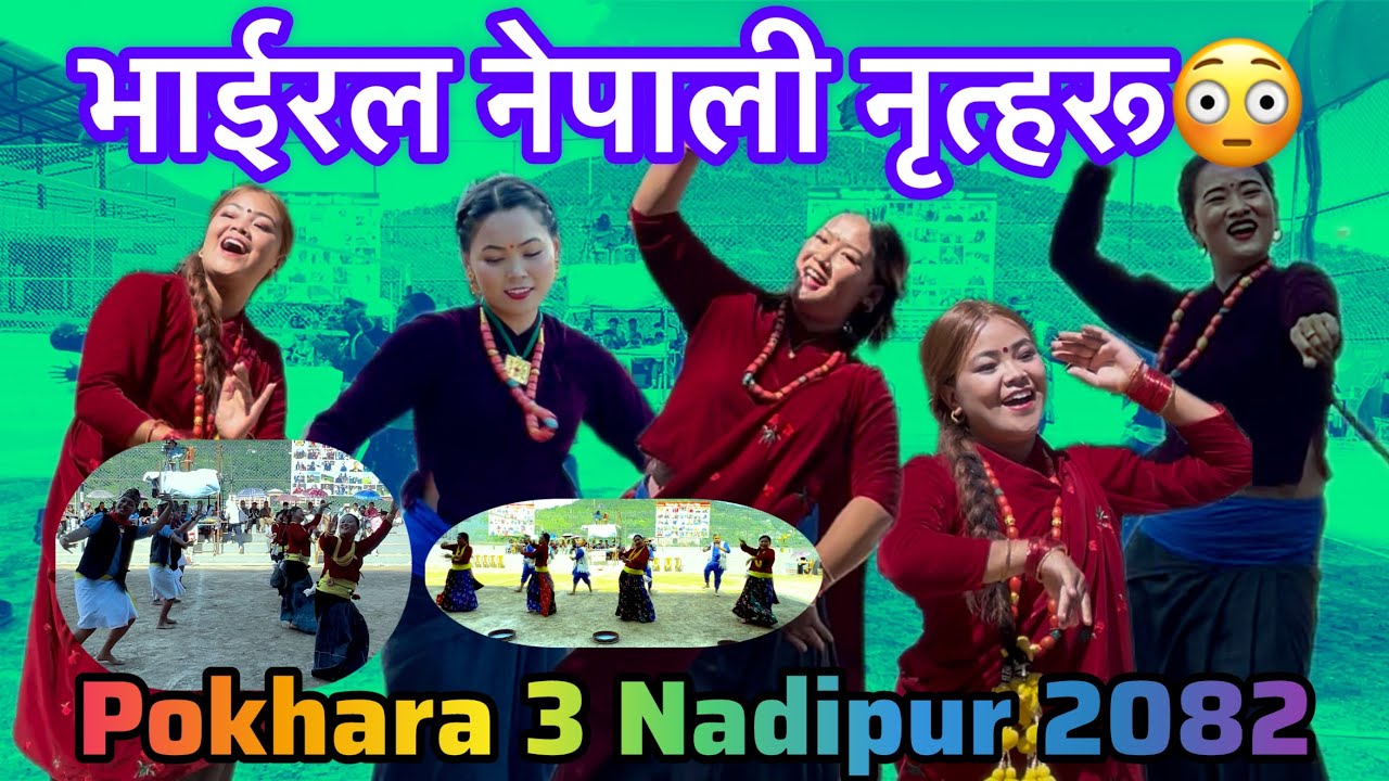 पोखरा नदिपुरमा नेपाली नृत्यङ्गनाहरूको यो उत्कृष्ट नृत्य प्रस्तुति🙏Incredible Nepal❤️#lahurevlog
