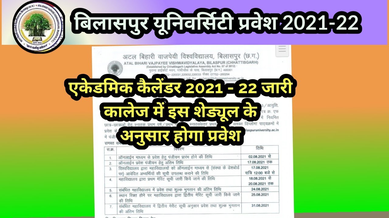 Bilaspur University| admission date 2021, atal bihari vajpayee university bilaspur\College admission
