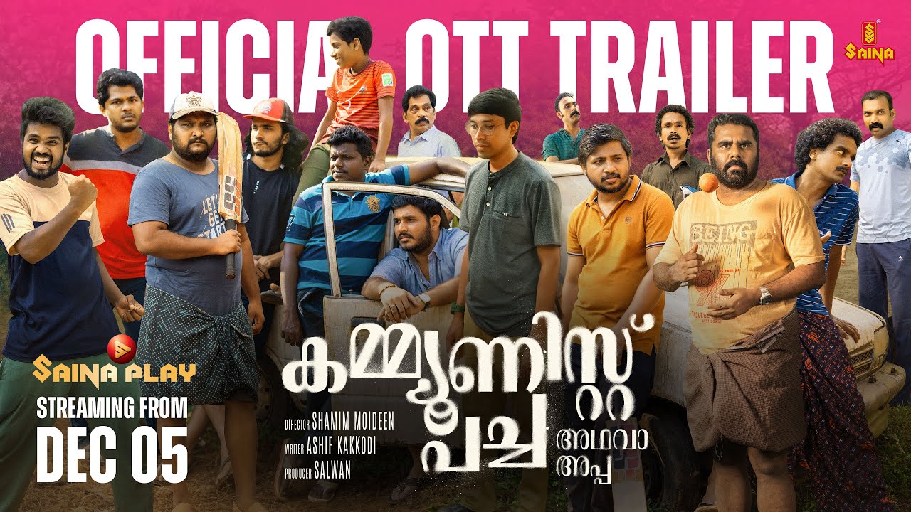 Communist Pacha Adhava Appa - OTT Trailer | Zakariya | Sreehari K Nair | Shamim Moideen | Saina Play