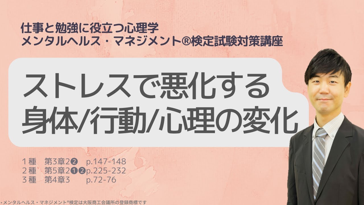 Ⅲ㉓ストレスで悪化する身体／行動／心理の変化