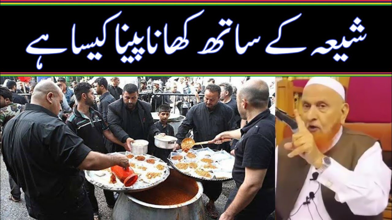 شیعہ کے ساتھ کھانا پینا کیسا ہے/ مولانا مکی الحجازی/ مدینہ درس/@MadinaDars