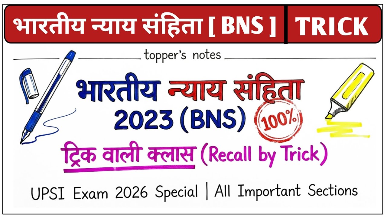 भारतीय न्याय संहिता 2023 (BNS) Part 5 | महत्वपूर्ण धाराएँ ट्रिक से | Competitive Exam Special