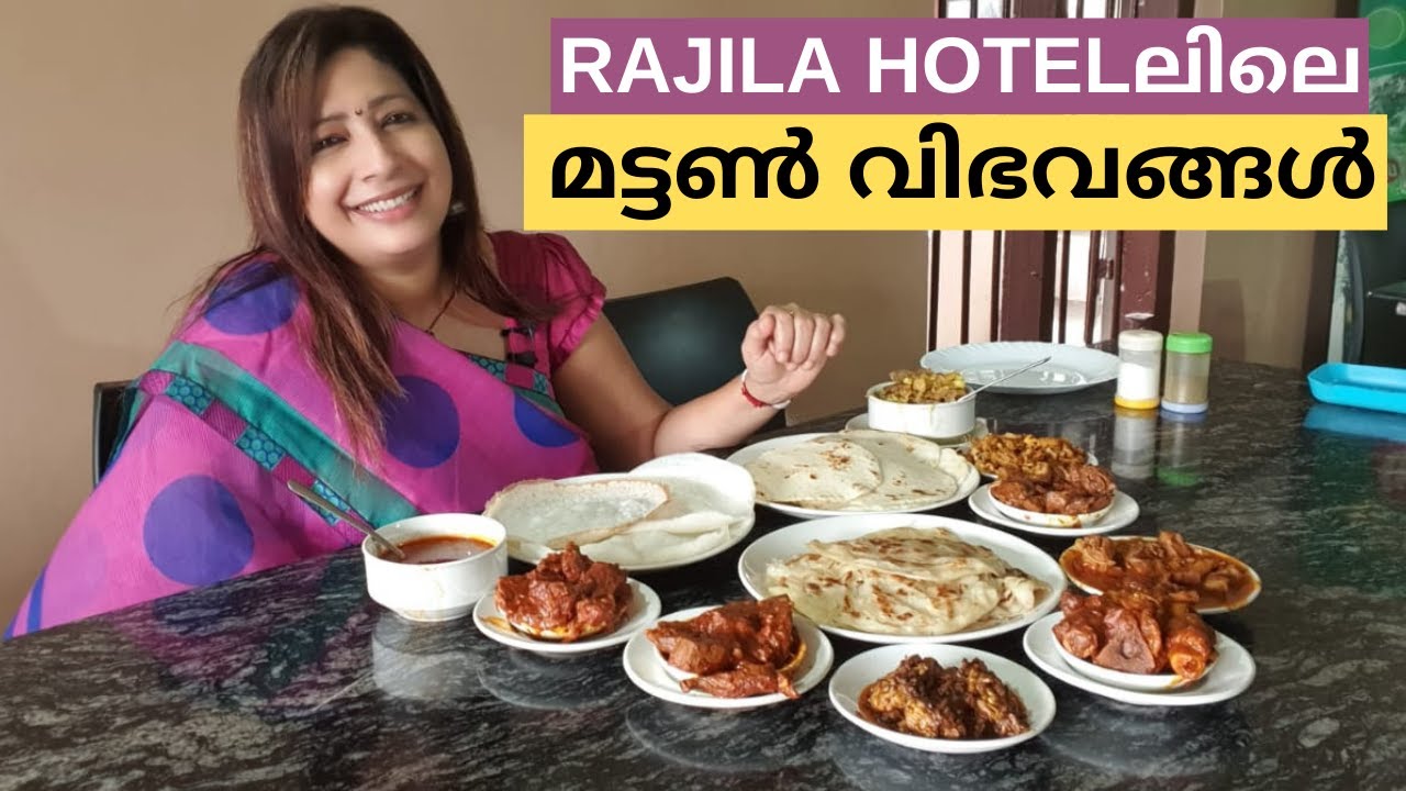 RAJILA HOTELലിലെ കൊതിയൂറും മട്ടൺ വിവഭവങ്ങൾ || Mutton Chops || Mutton Perattu || Mutton Curry