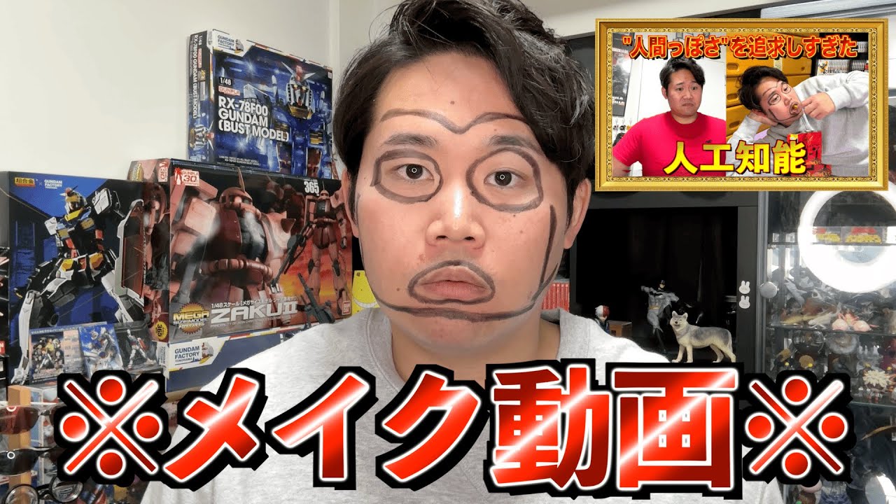 どんなメイク動画よりも参考になるメイク動画