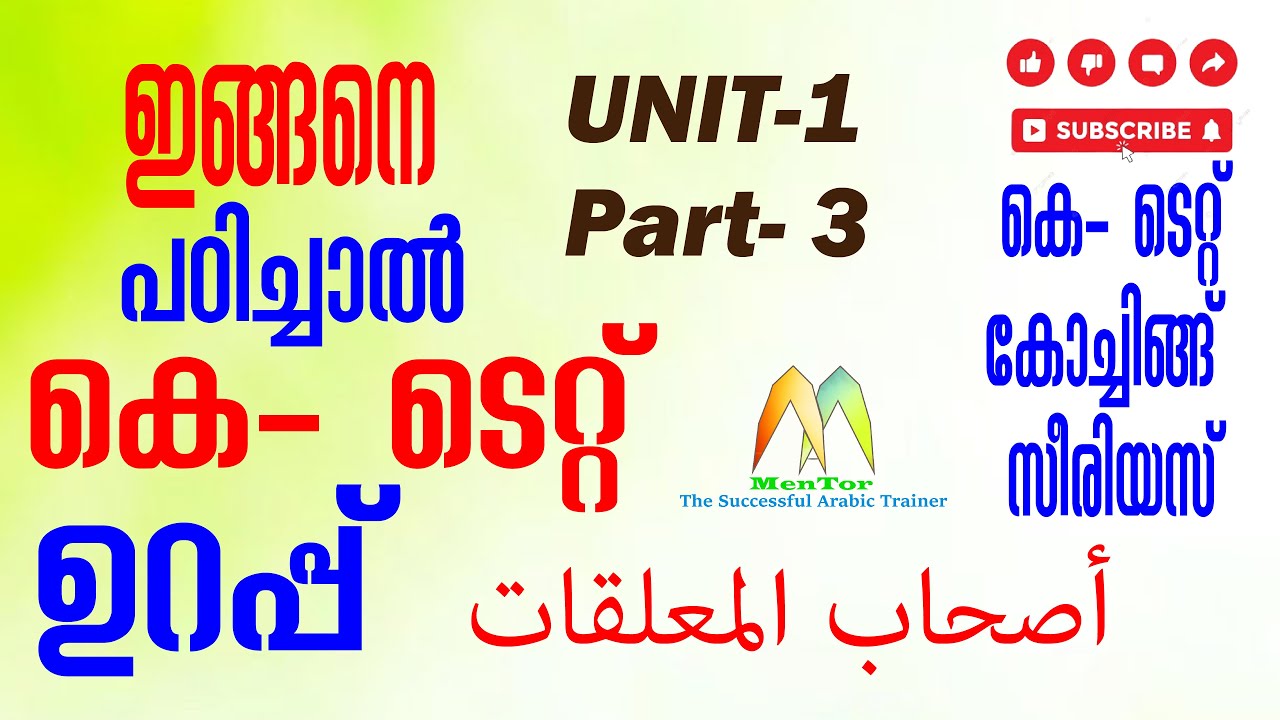 K TET Arabic Coaching Series Unit 1 Part 3