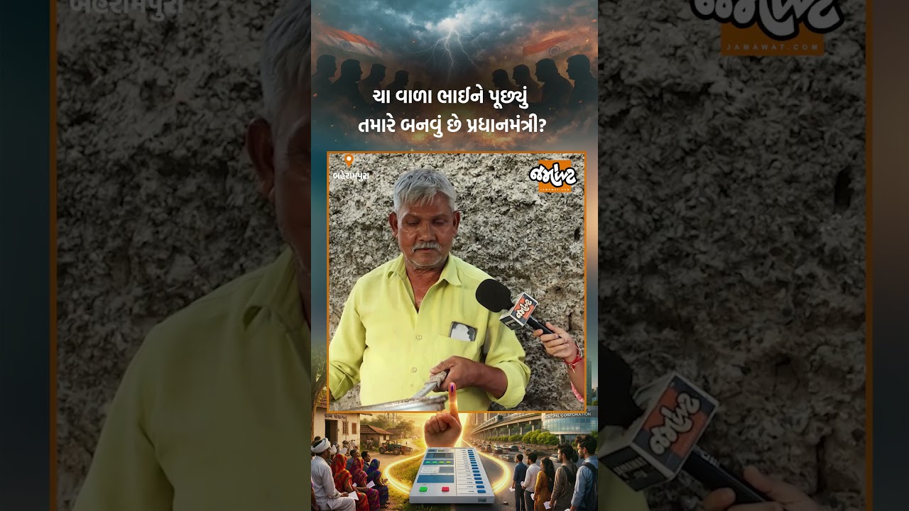 ચા વાળા ભાઈએ કહ્યું 