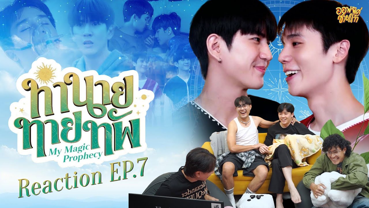 [REACTION] EP.7 ทำนายทายทัพ My Magic Prophecy | ชายแท้ Reaction