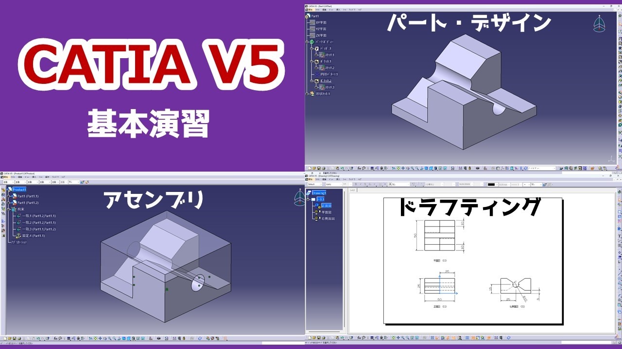 【CATIA V5】3DCADモデリング～アセンブリ～図面作成（ドラフティング）基本演習（テルえもんクエストⅡ 問スター10を参考）