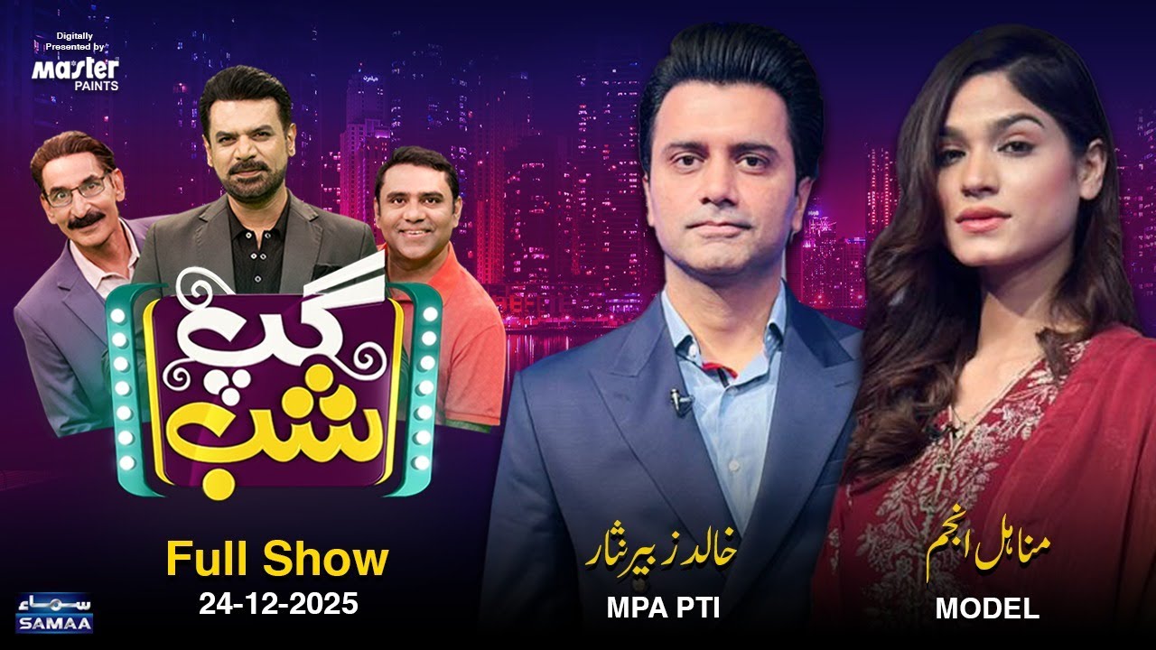 Gup Shab With Vasay Chaudhry |Khalid Zubair Nisar (MPA PTI) &Minahil Anjum (Model)| Iftikhar Thakur