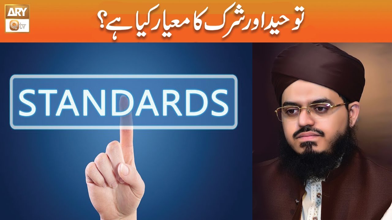 Tauheed aur Shirk ka Mayar kya hai? | Mufti Ismail Hussain Noorani