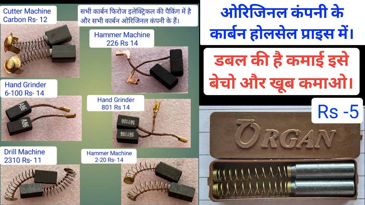 Hammer machine carbon | cutter machine or randa machine carbon | drill, cutter, power tools carbon