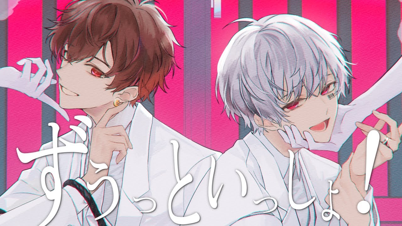 ずうっといっしょ！／まふまふ×天月-あまつき-【歌ってみた】