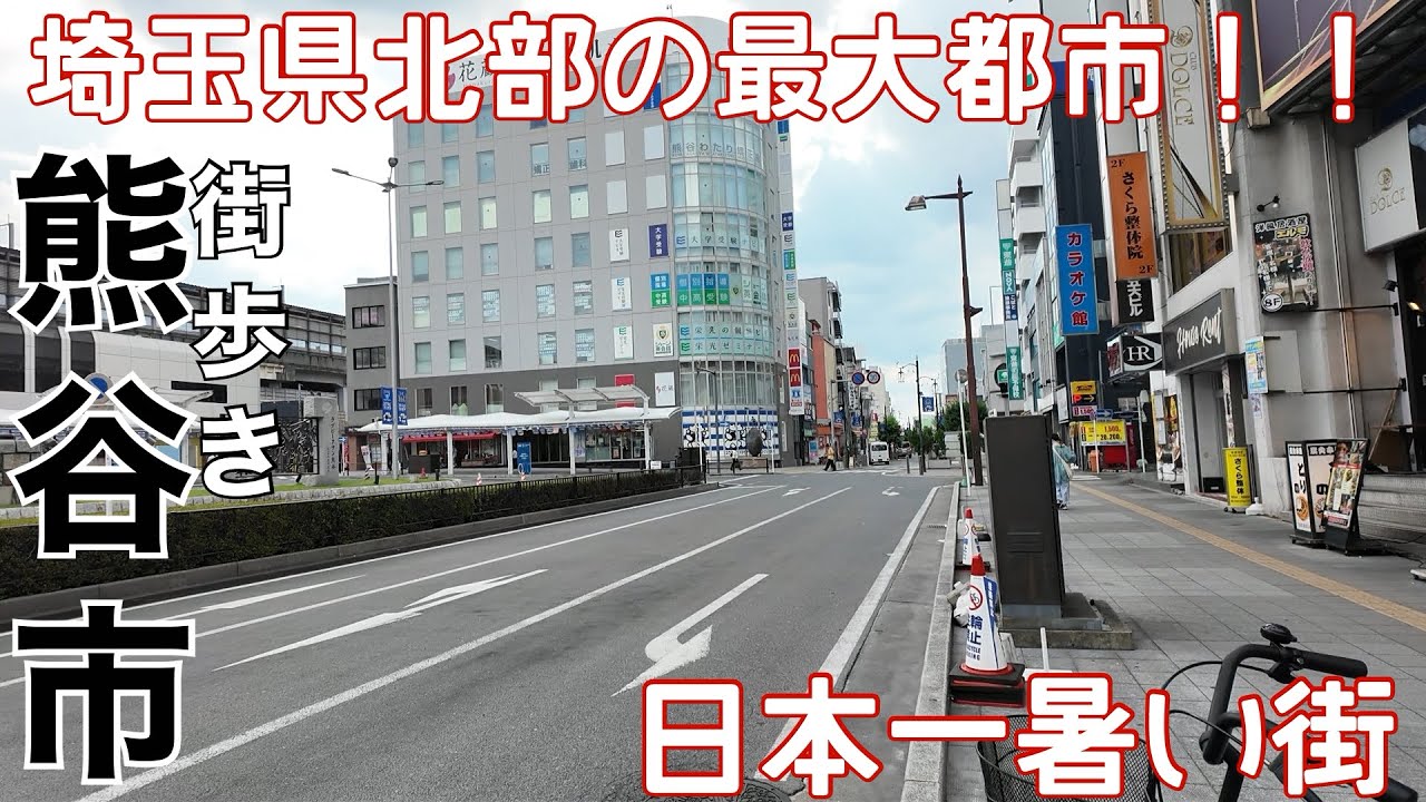 【街歩き】街の外れに百貨店？イオンが衰退？そんな特徴しかない街埼玉県熊谷市を歩いてきた。