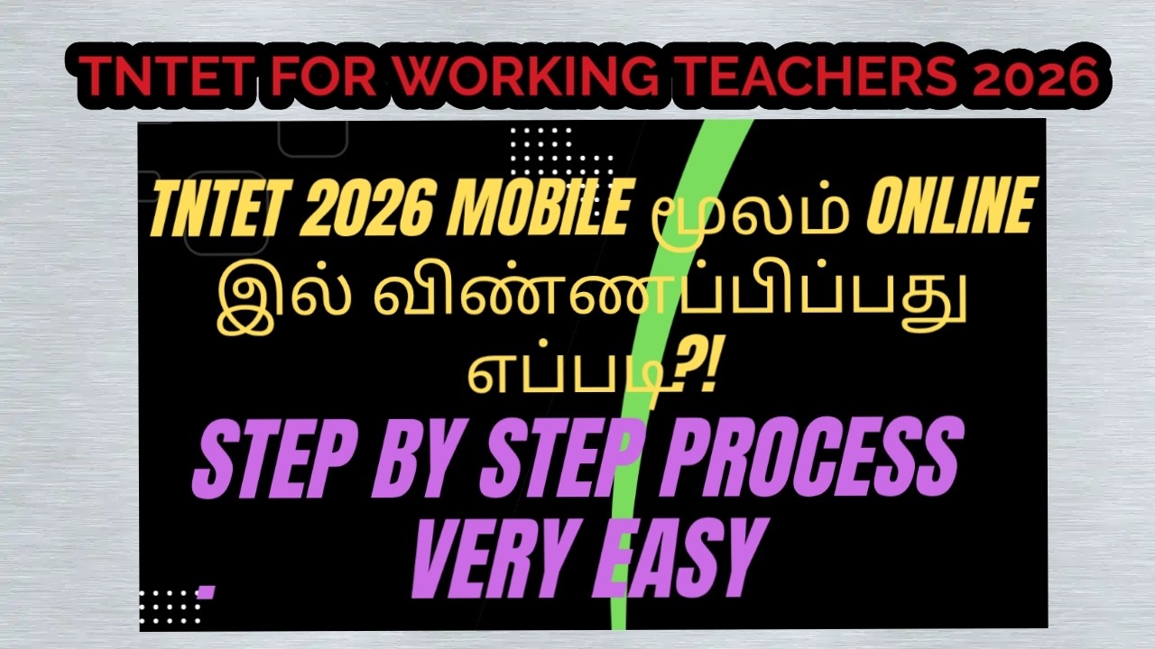 TNTET 2026 For Working Teachers - வீட்டில் இருந்தபடியே மொபைல் மூலமாவே Easy ஆ Apply செய்ய முடியும்!!
