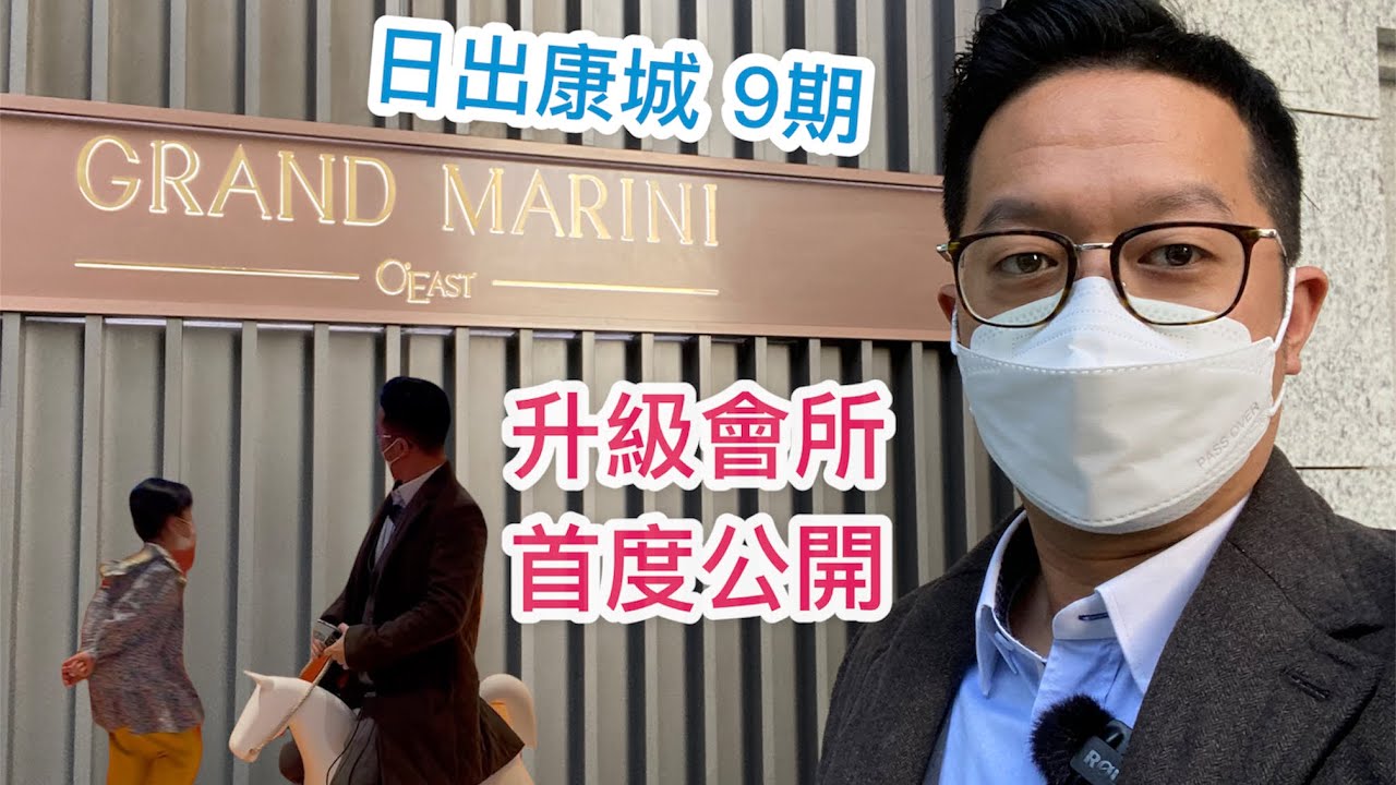日出康城 Marini會所首到開放 Marini 業主個會所好靚吖。😎🥰 #Phillip帶你睇樓  #趙洛民 #KOL #PC飛聶團隊 歡迎放盤