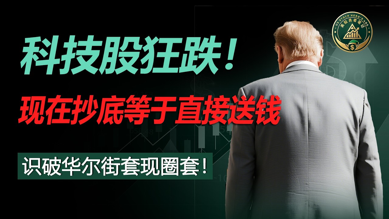 导弹吓崩亚太股市？揭秘80美元原油绞杀AI巨头的血腥真相：美联储降息梦碎，普通人如何躲过滞胀大屠杀保住本金？