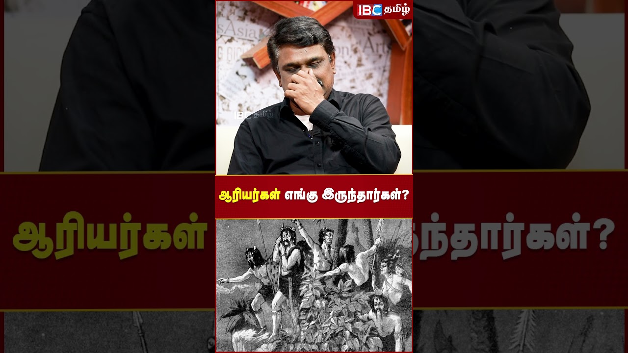 Where were the Aryans? #aariya #ibctamil #history