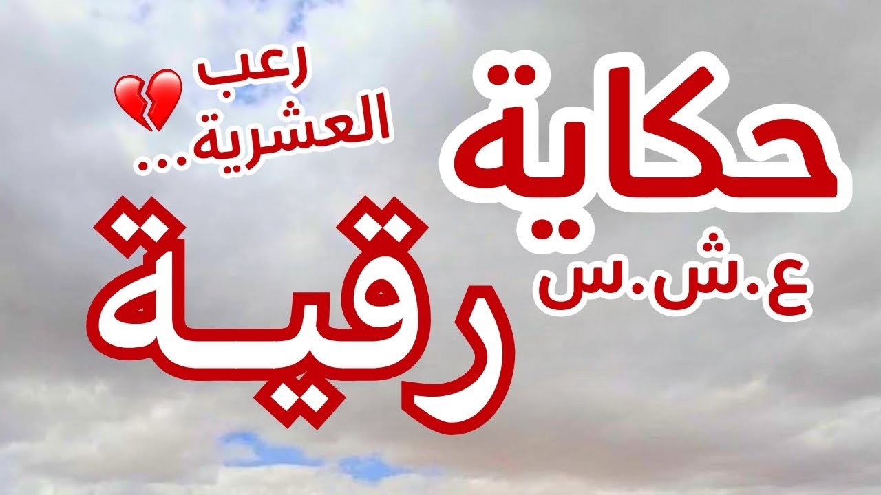 رقية بابا زوجنا مع الإره_اب والي صرا ماكانش فالحسبان... العشرية..//.. السوداء