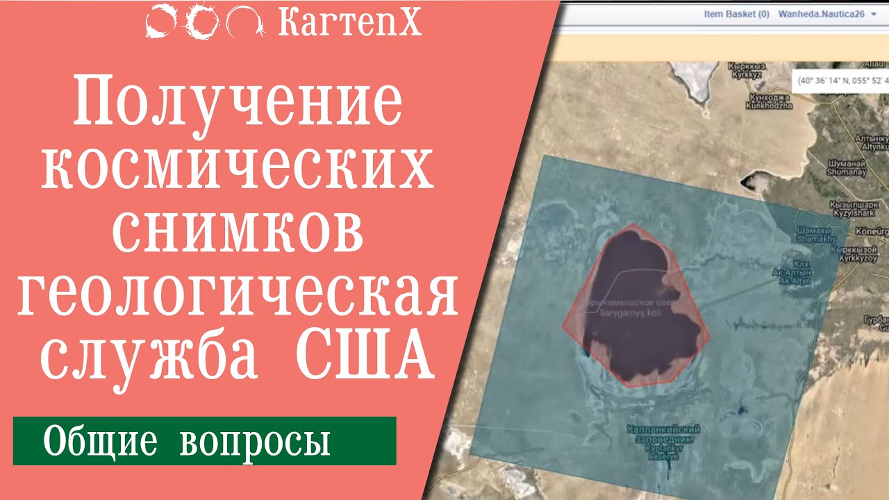 Получение космических снимков с геологической службы США