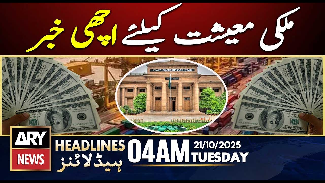 Good news for the country's economy | ARY News 4 AM Headlines | 21st Oct 2025