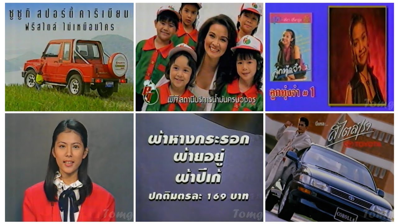 โฆษณา+ข่าวช่อง 7 ช่วงประกวด New Star Award 2538 และ รายการ ดีเจจำเป็น