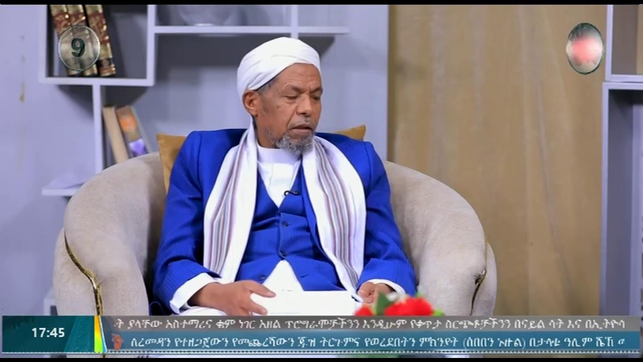 አል ፈታዋ || ሸይኽ ሙሐመድ ዘይን ዘህረዲን || ቀጥታ ስርጭት || 26 02 2025 II LIVE II #Africa_TV1