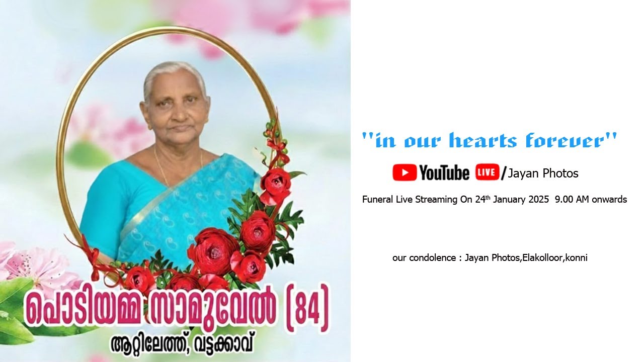 FUNERAL SERVICE  II   പൊടിയമ്മ സാമുവേൽ  (84)