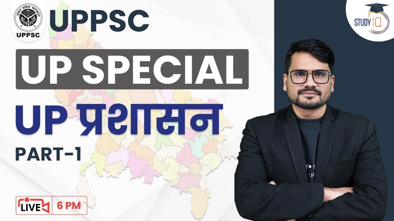 उत्तर प्रदेश का प्रशासन | UP Administration | Part 1 |UP Special | UPPSC | Uttar Pradesh