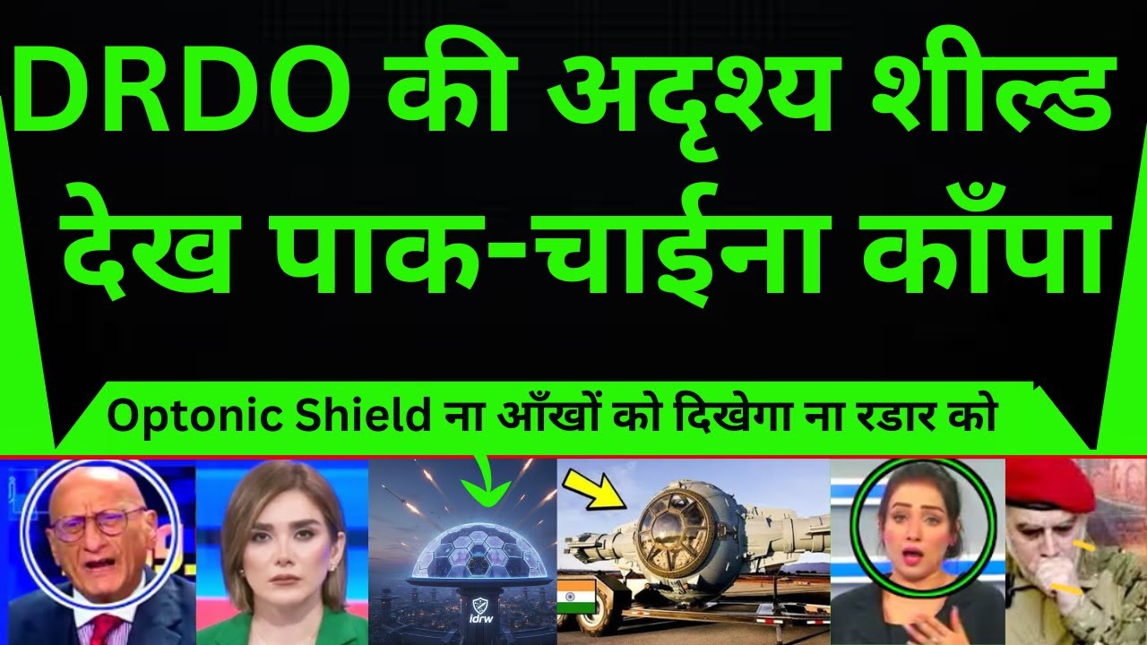 DRDO’s Invisible Shield Shocks the World | Optonic Shield: The Future of Defense||