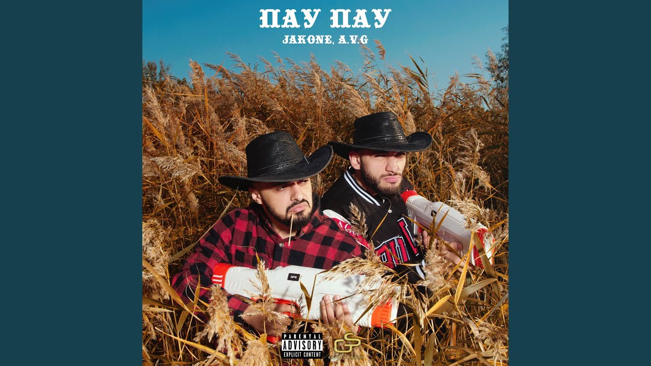 Пау Пау