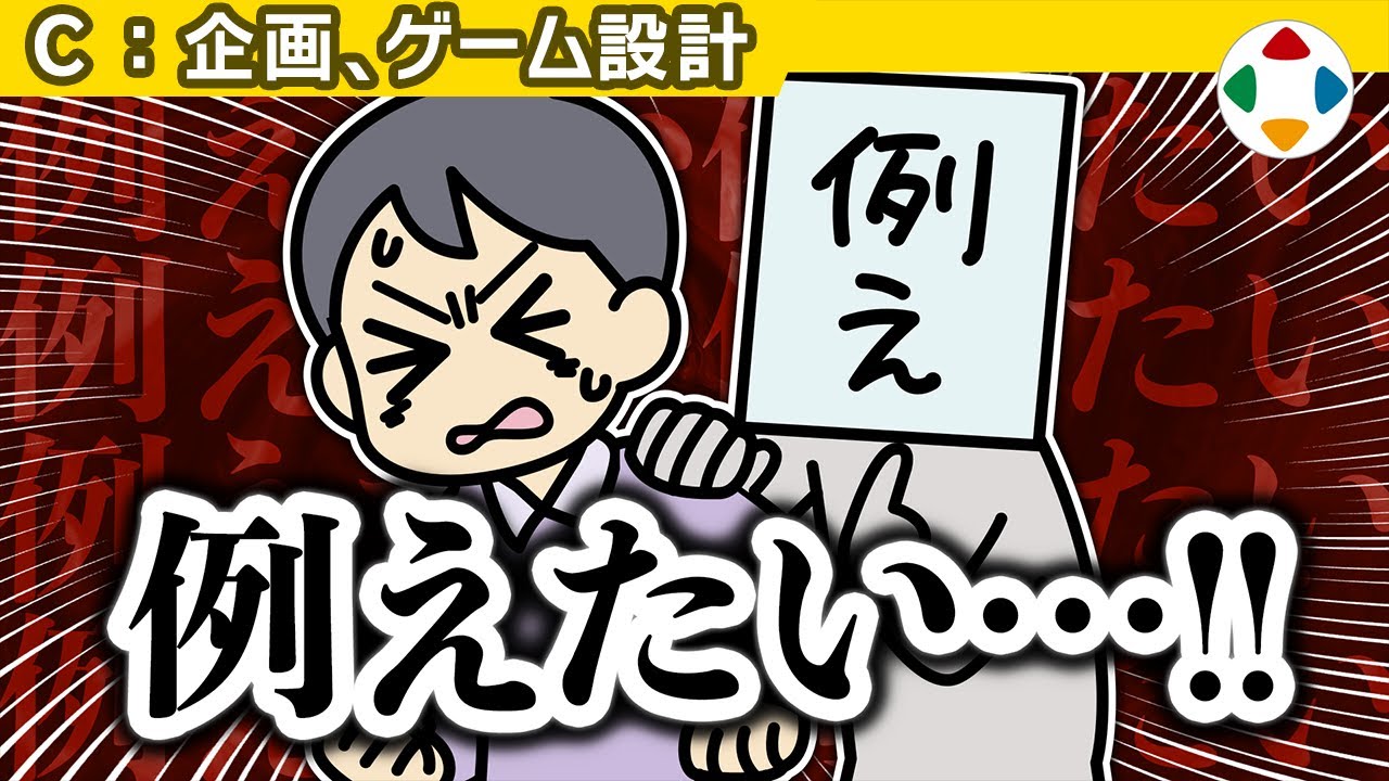 あるものでしかわからない 【企画・ゲーム設計】