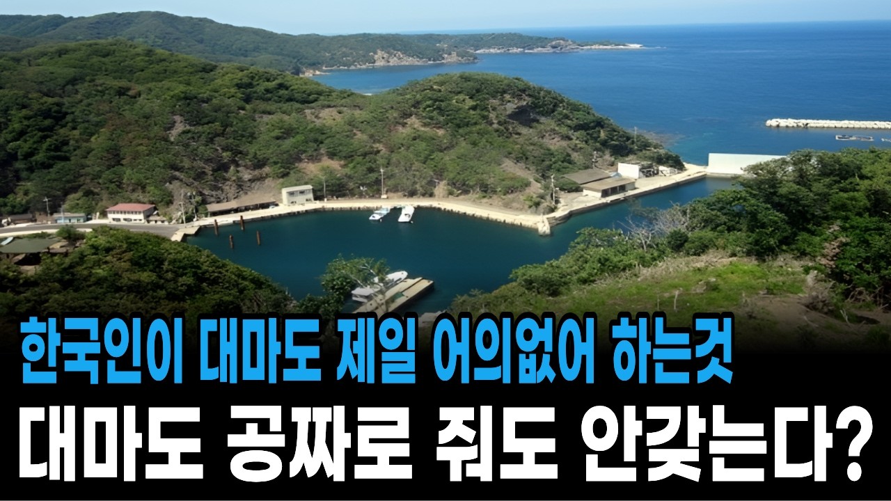 요즘 한국인이 대마도 가면 제일 이해안가는것!~왜그러냐!! , 대마도의 잔인한 진실