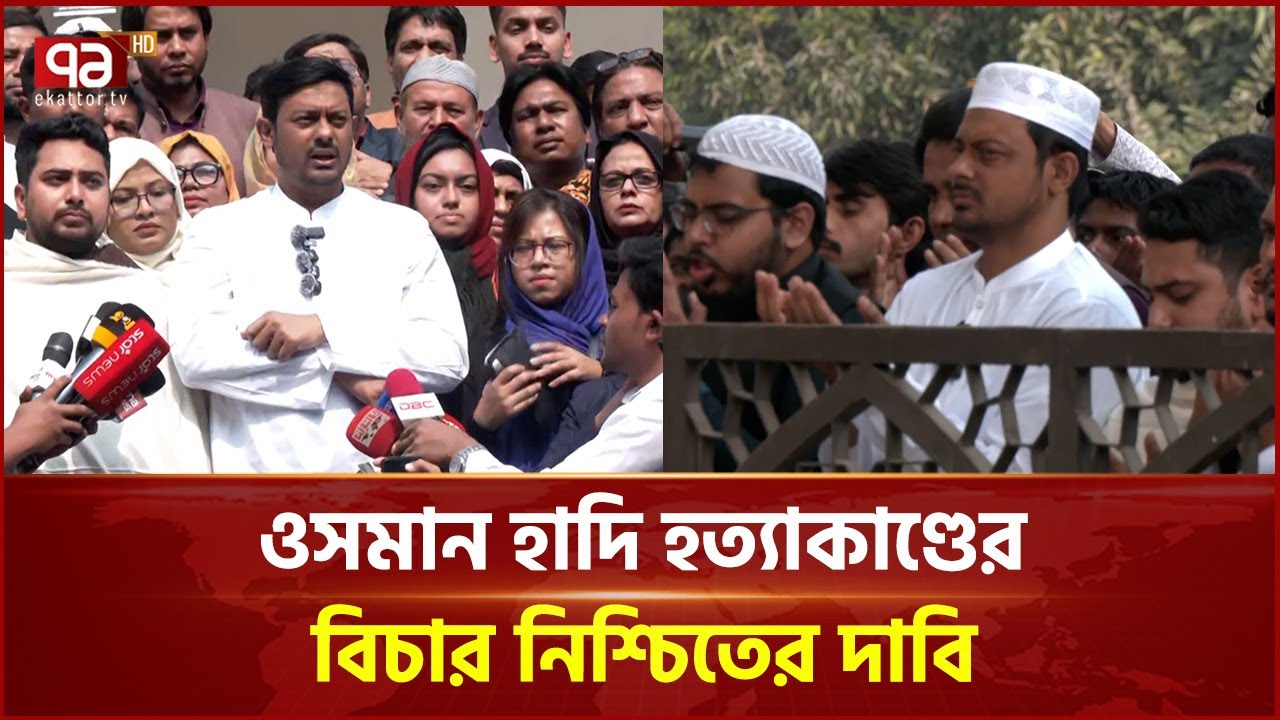 মতিঝিল পর্যন্ত এনসিপির মার্চ ফর জাস্টিস কর্মসূচি | NCP | March For Justice | Ekattor TV