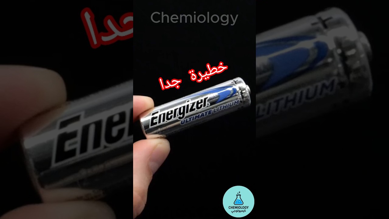 بطارية الليثيوم | خطيرة 