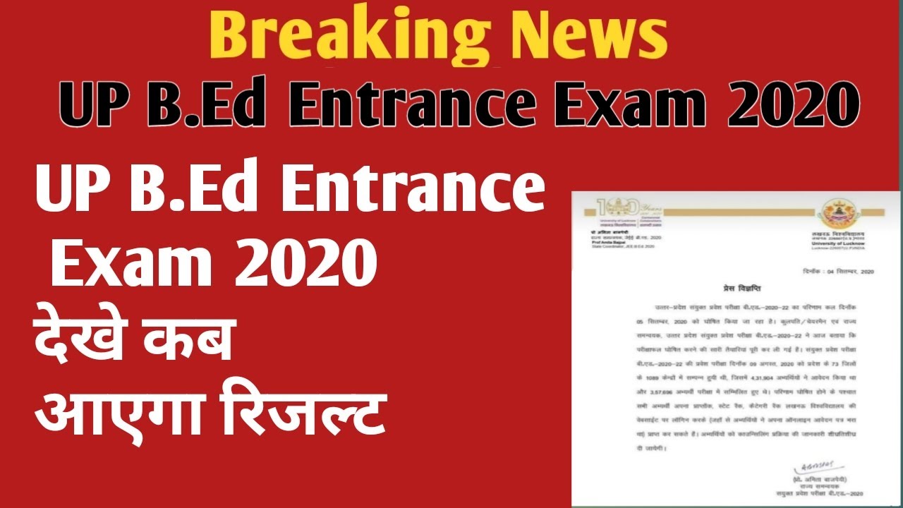 UP B.Ed Entrance Exam 2020 result || UP B.Ed Entrance 2020 || result 2020
