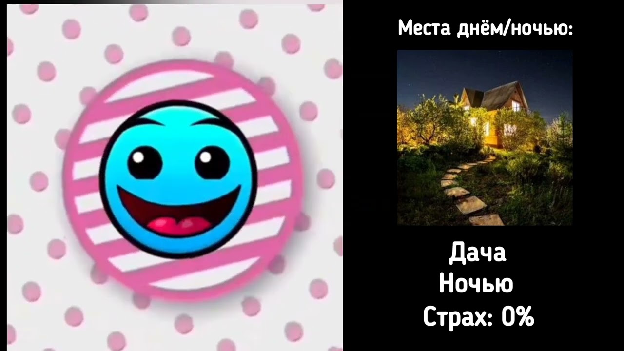 Места днём и ночью  // радостные и жуткие лица ГД // #мемныйгд // идея:@Kluchin827 
