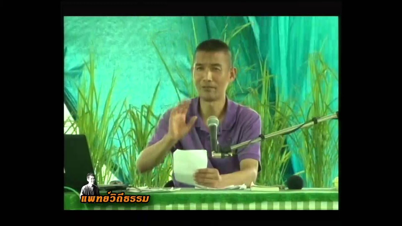 580527 ตอบแหลกก่อนแหกค่าย สวนป่านาบุญ ๑ โดยหมอเขียว