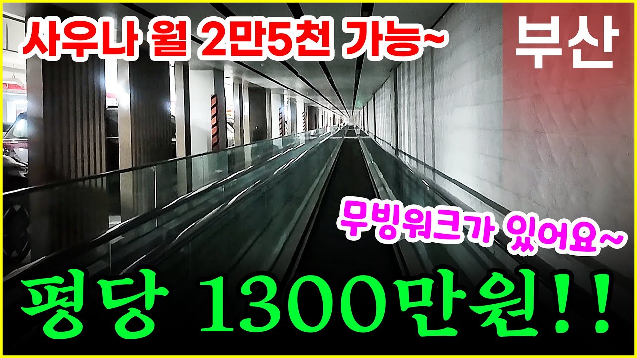힐스테이트연산 평당1300대!! 사우나도 있는 19평 부산소형아파트 (연산동아파트)