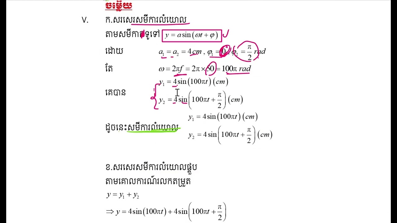 លំហាត់​រលក #ថ្នាក់ទី១២#រូបវិទ្យា