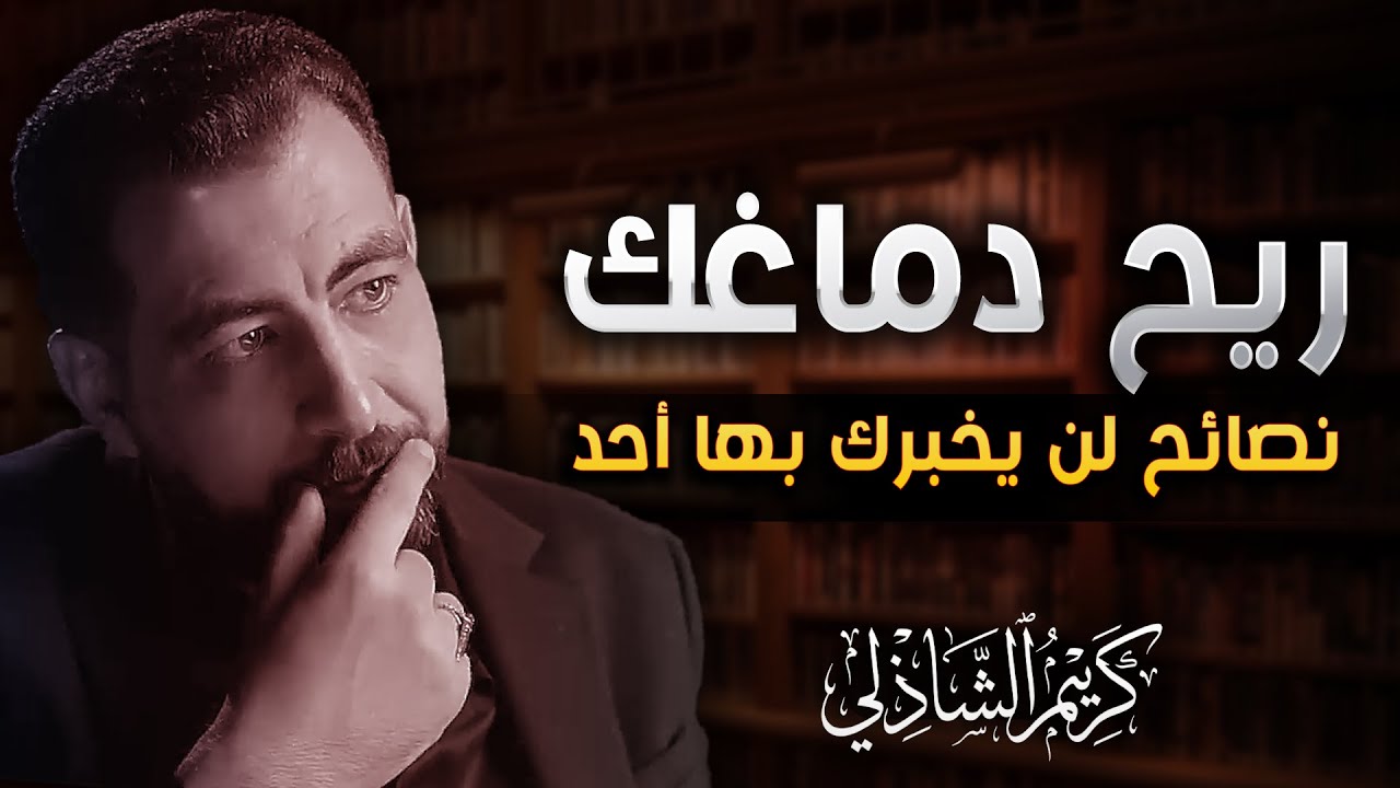 لا تعطي اهتمامك لأحد  تعلم فن اللامبالاة | كريم الشاذلي
